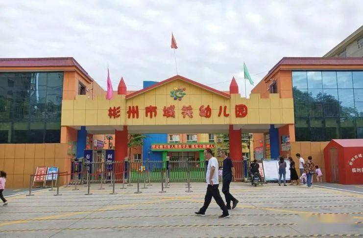 彬州市城关幼儿园2021年秋季招生通知