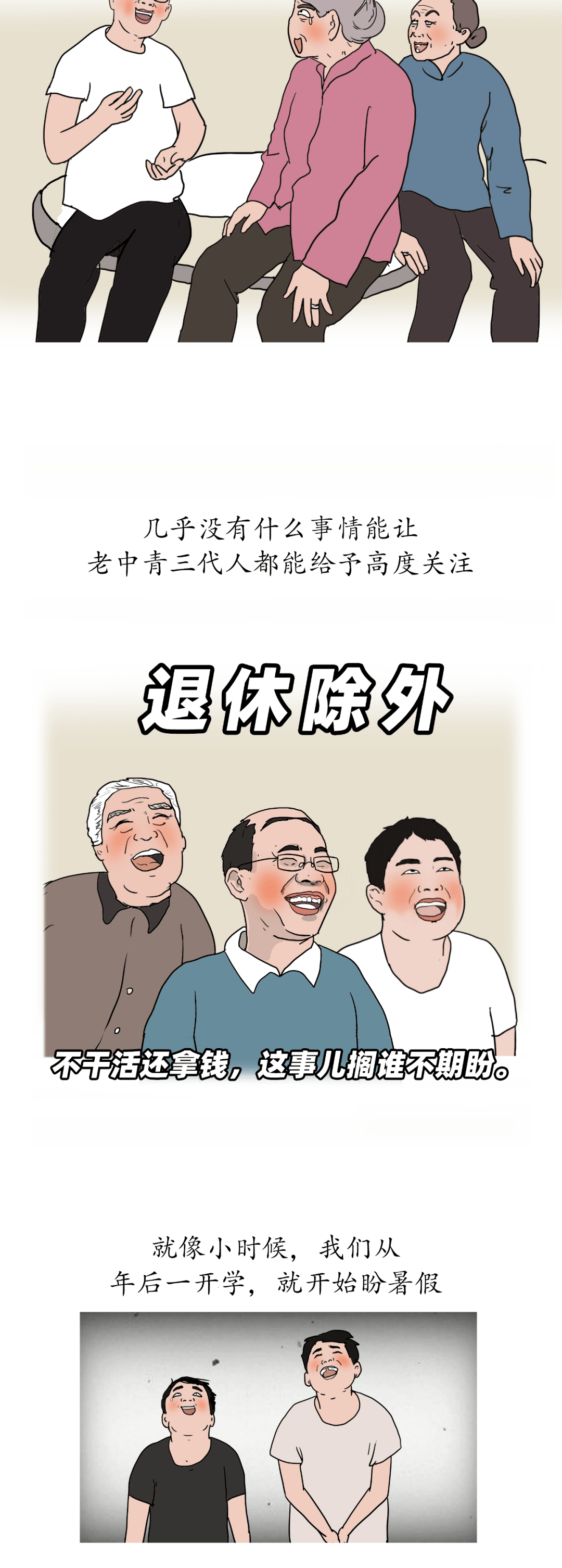 退休卡通图片漫画图片