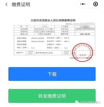 灵活就业人员:社保掌上操作指南请收好!_缴费