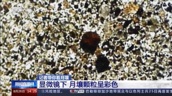 月球|神秘的月壤长啥样？总台记者为您独家揭秘