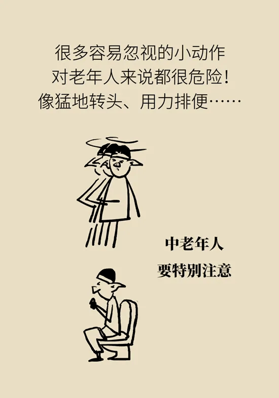 医学漫画|【关注】6个致命小动作，你家老人可能天天在做