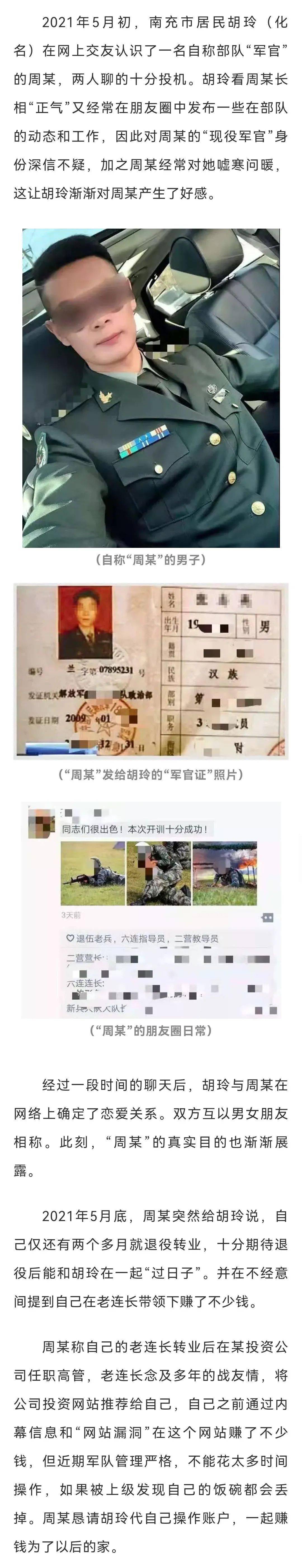 帅气"军官"带你"投资",南充女孩被掏空30万!