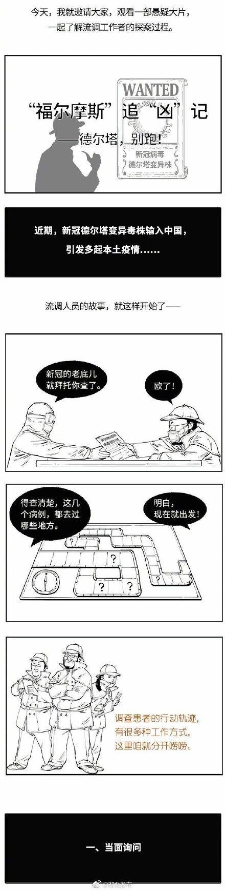 调查|流调结果是怎么做出来的？
