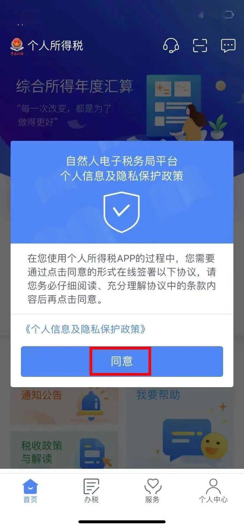个税注册不上
