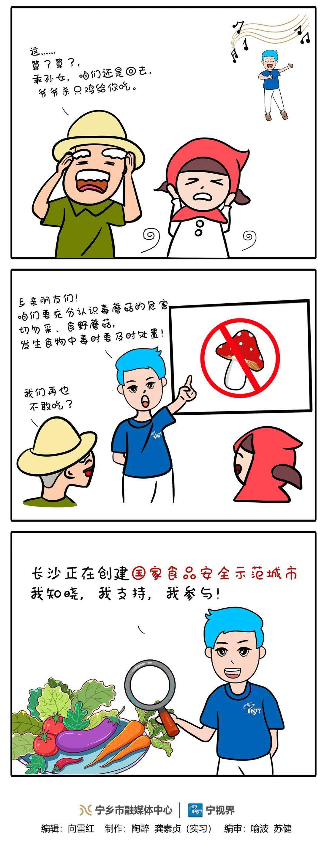 原创漫画红伞伞白杆杆害人的毒蘑菇别馋馋