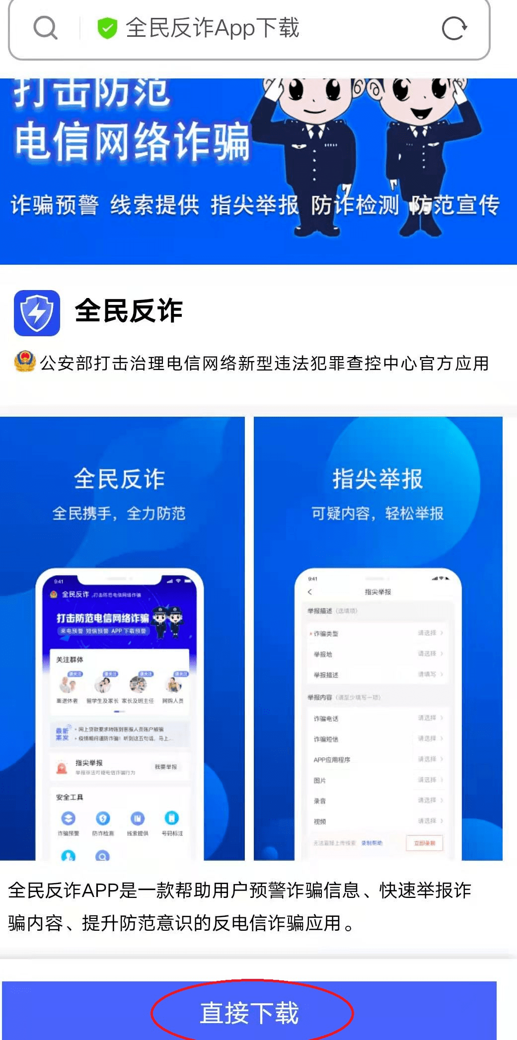 全民反诈app来啦快来下载吧