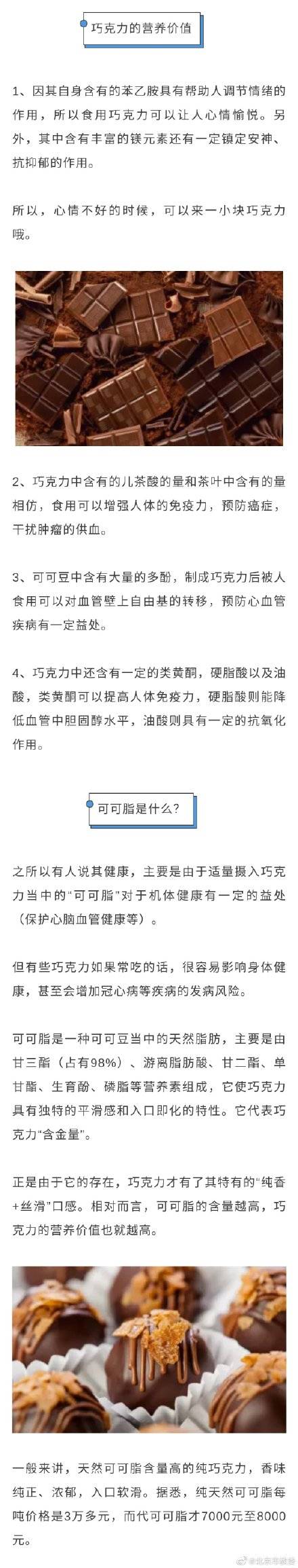 理由|吃货要当心了！代可可脂和可可脂差别很大