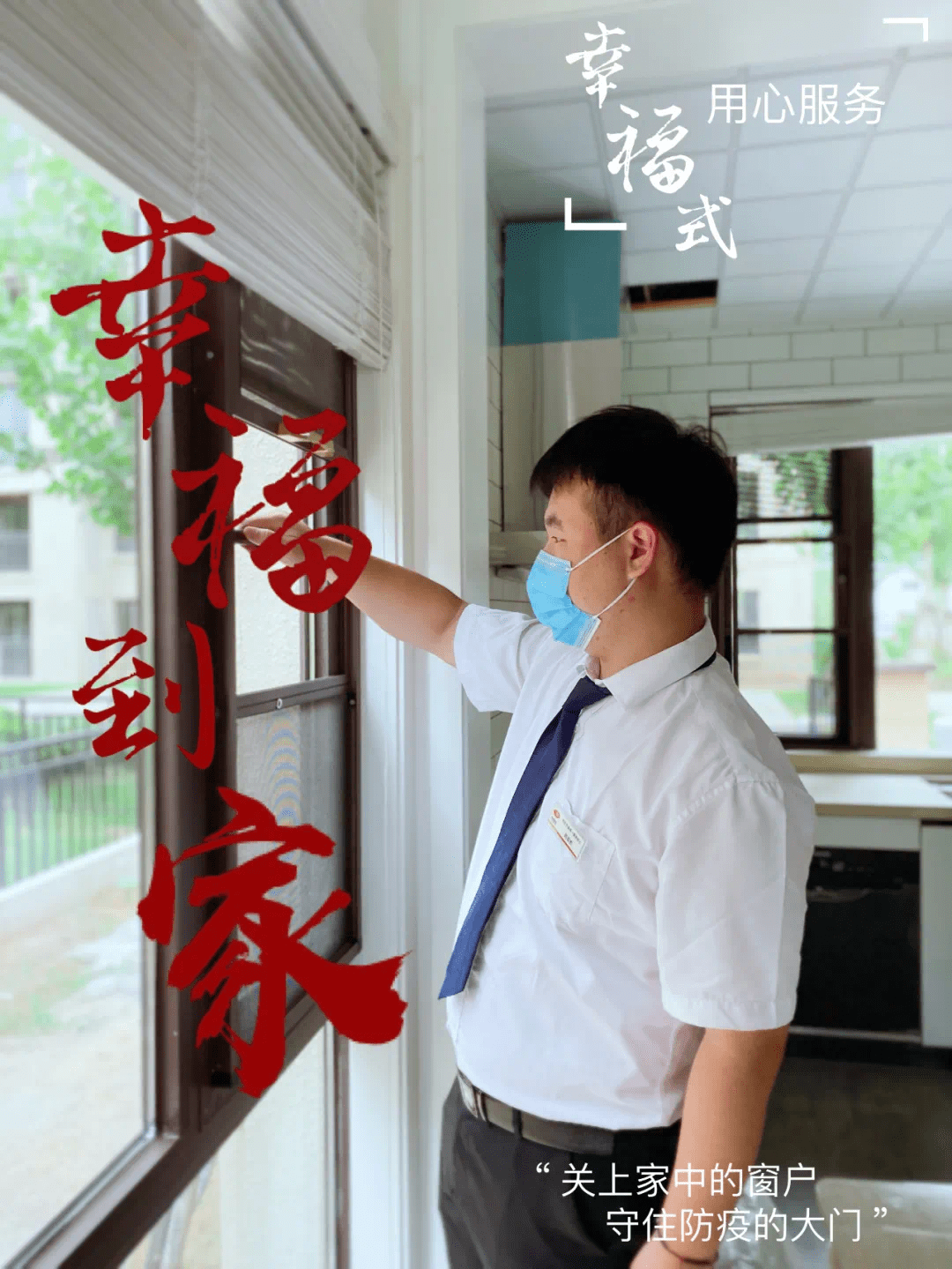 以初心鉴真心丨贴心物业专项服务让幸福安心到家