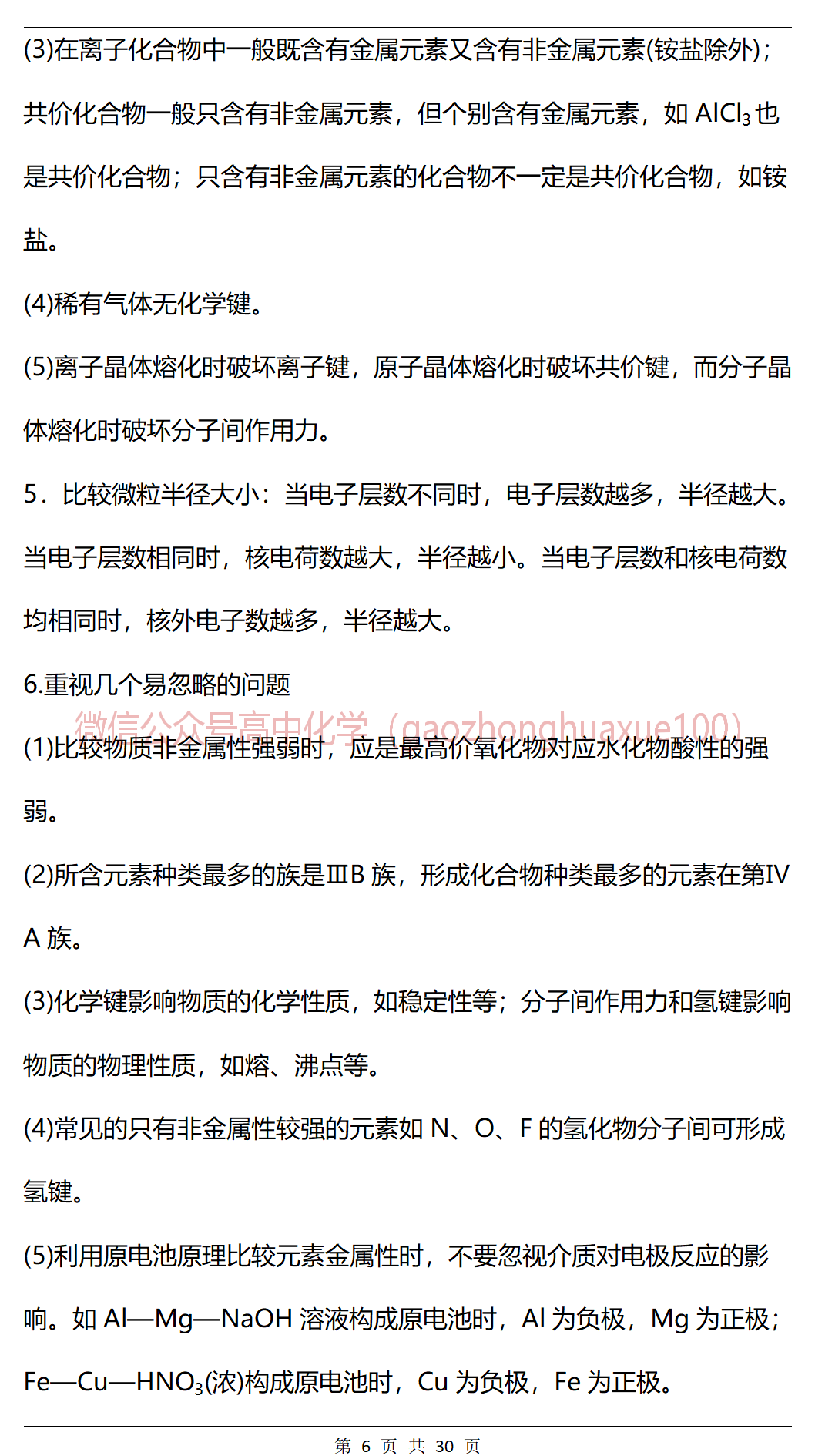 化学基础知识一轮复习 a2d05d8539204f0a8c2b35a200dcbb26.png