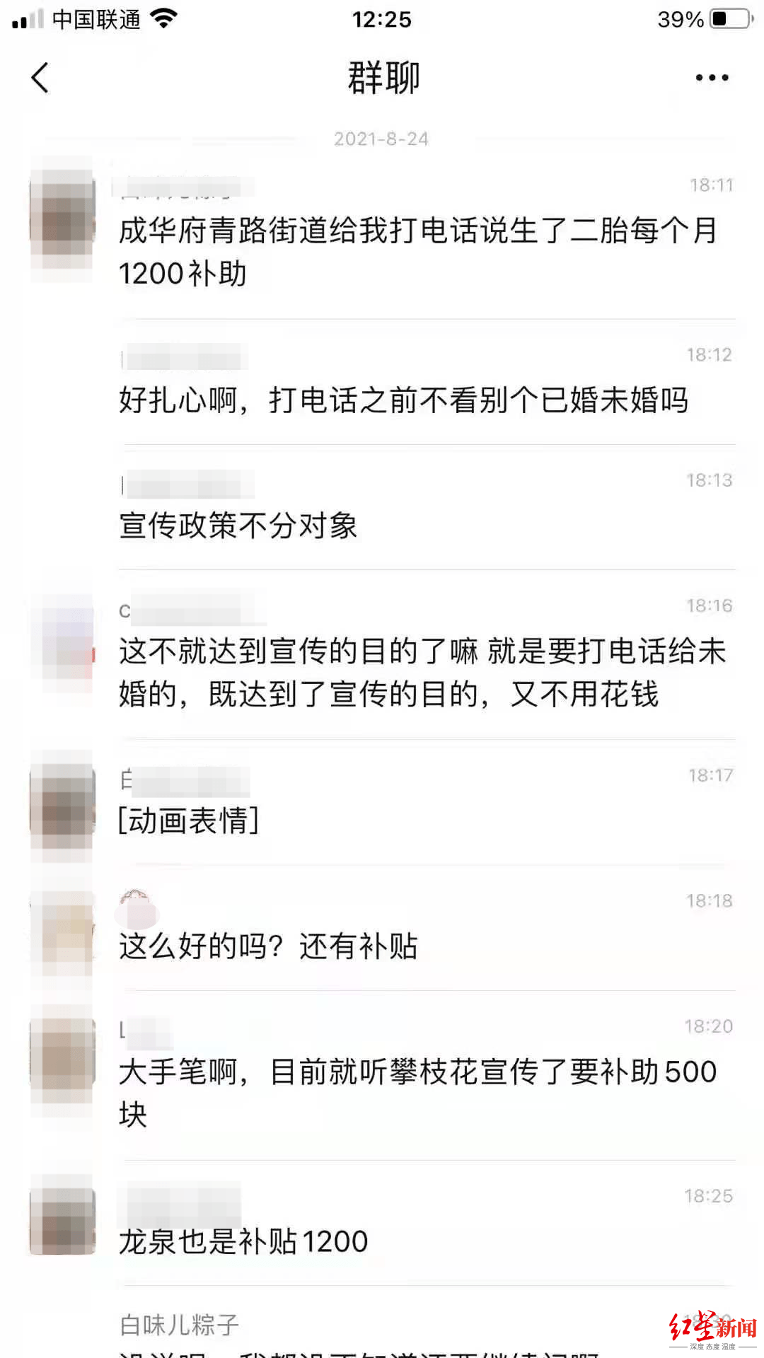 成都|网传成都成华区、龙泉驿区“生二胎每月补助1200元”？别传了，谣言！