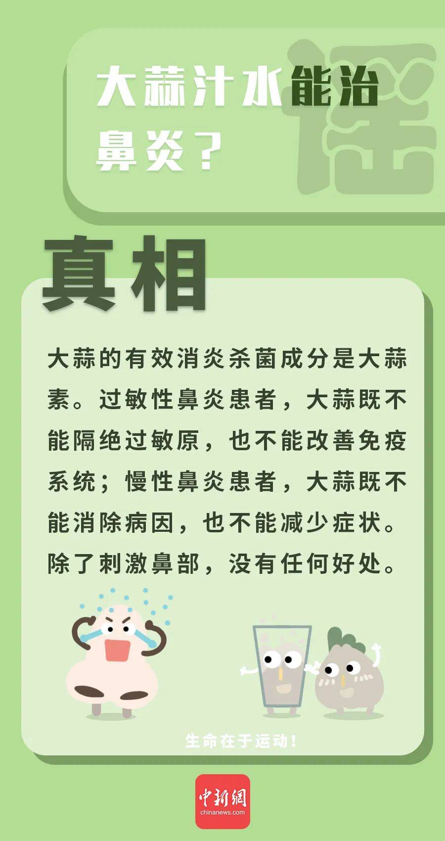 来源|“万能大蒜”治百病？这些有关大蒜的谣言你信了吗？