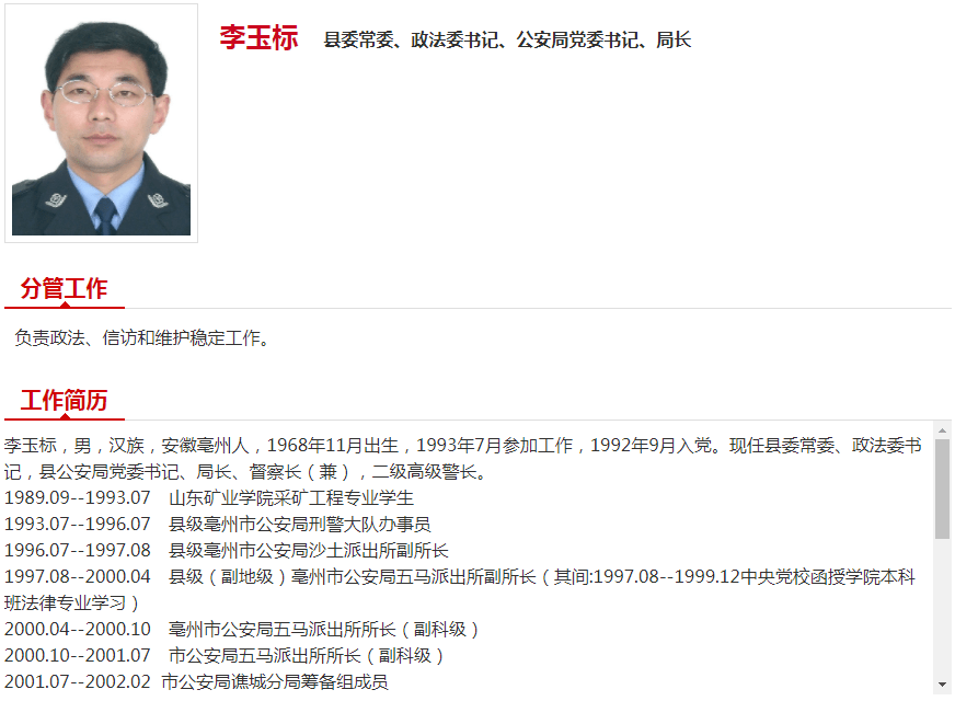 最新蒙城县委领导分工