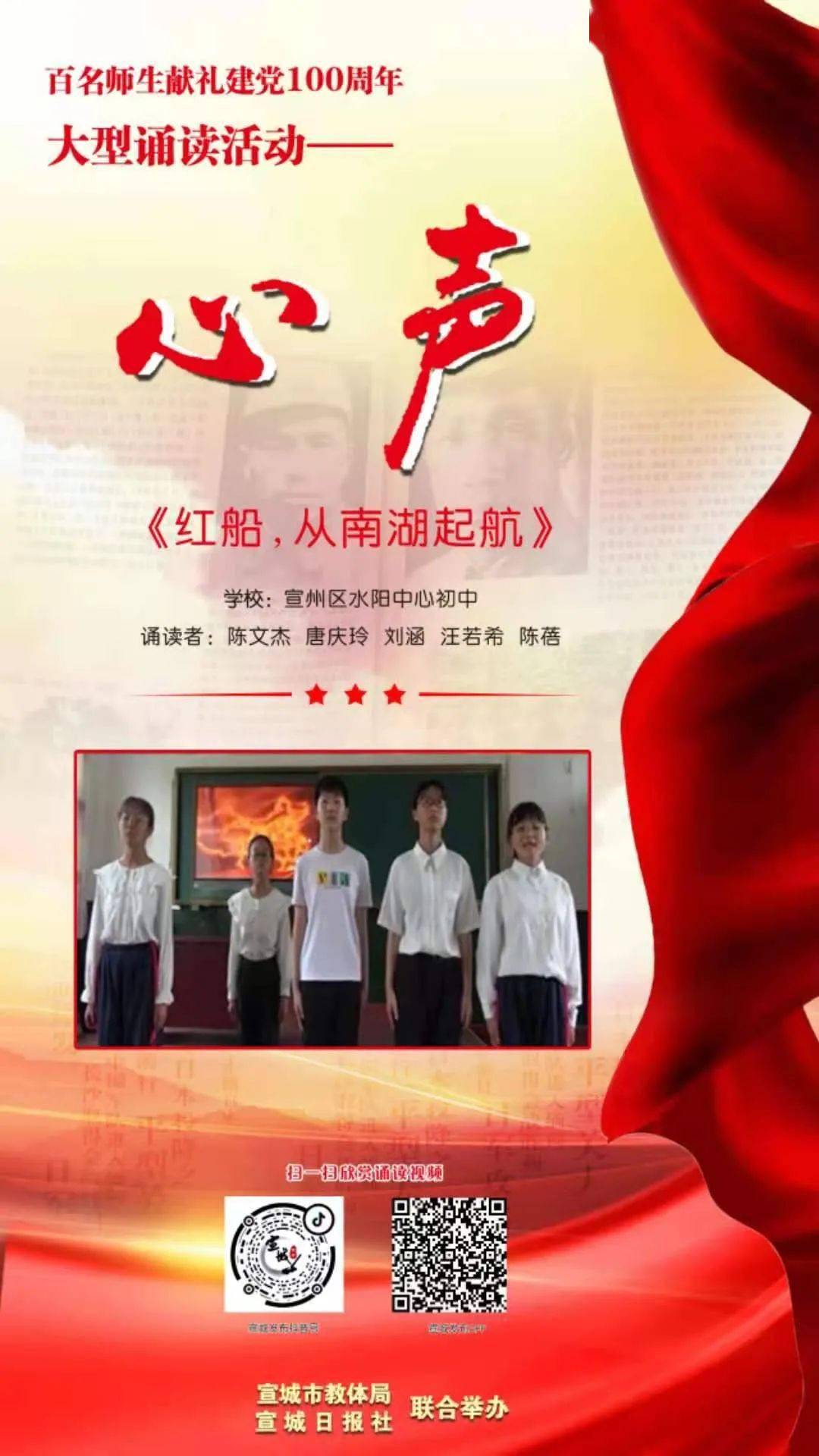 青少年学党史心声宣州区水阳中心初中红船从南湖起航