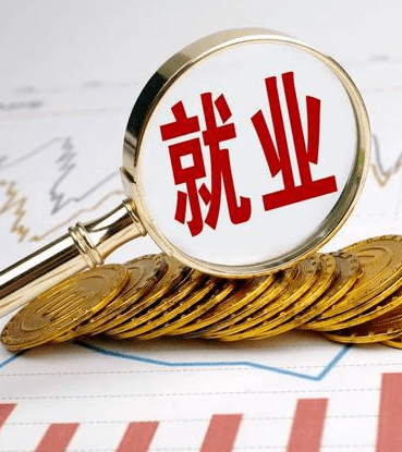 就业失业登记证办理资格 4c2b499cc3bf44bc96fe691cbef4afd1.png