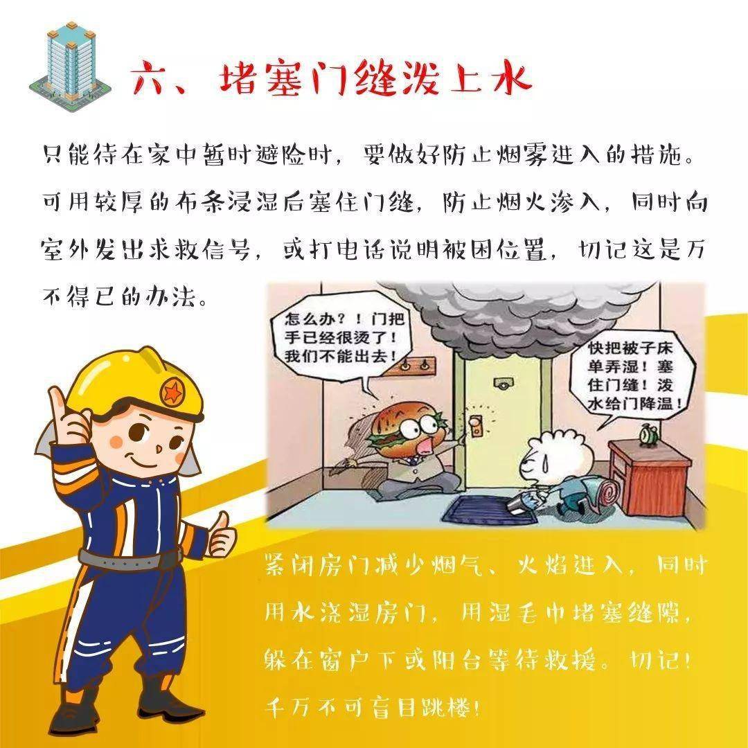 应急科普 高层建筑发生火灾 我们该如何自救逃生