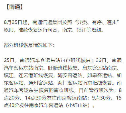 客运|江苏多地交通出行最新变化汇总来了