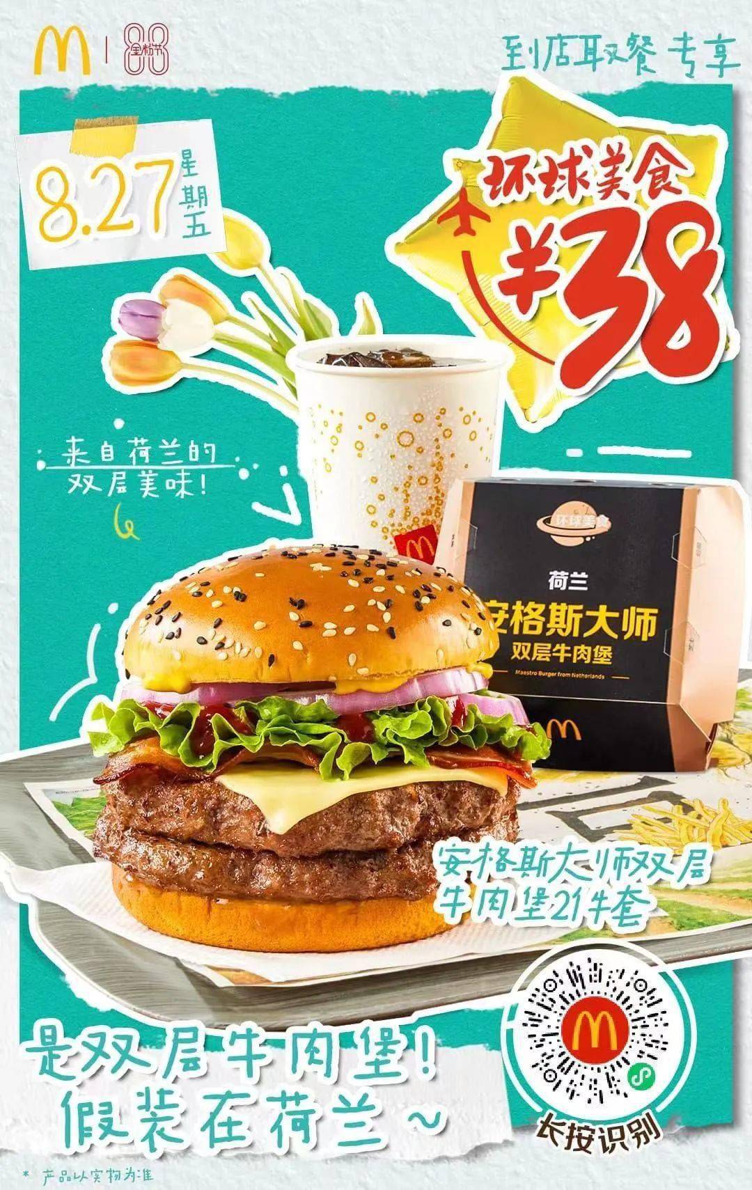 【安格斯大师双层牛肉堡】2件套
