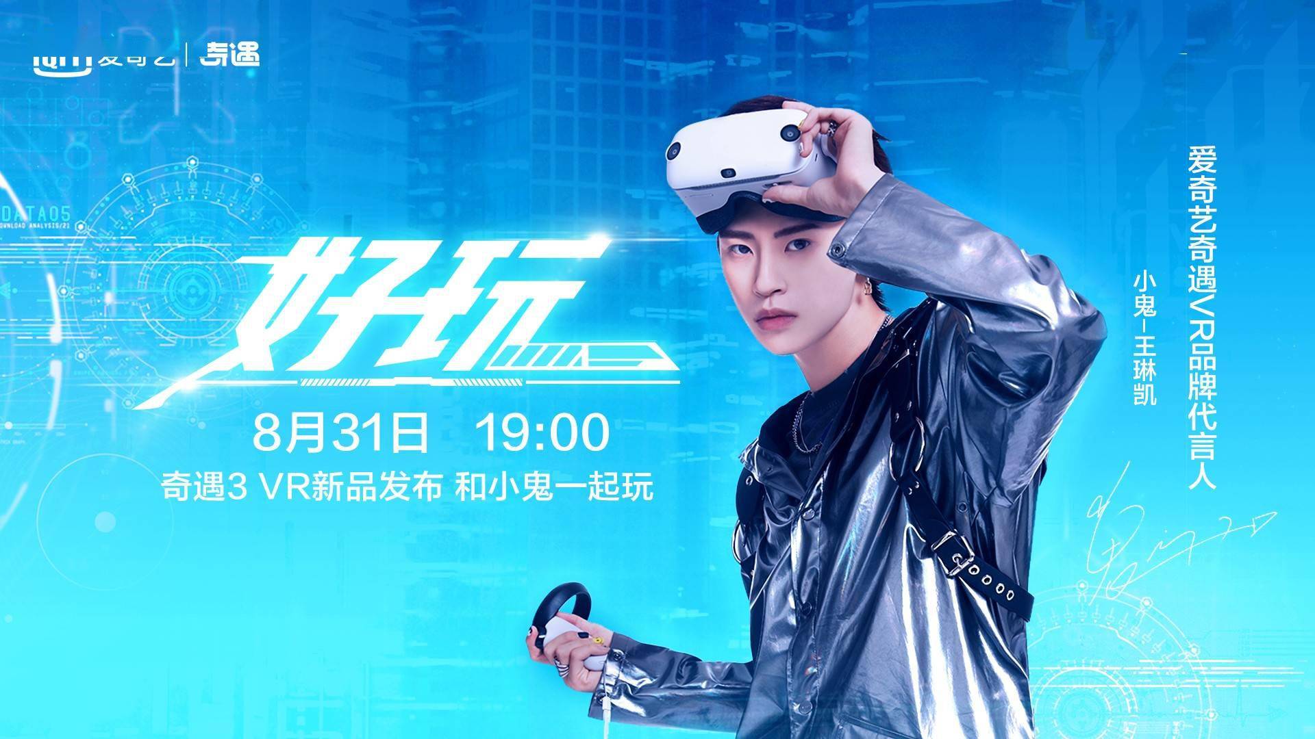 爱奇艺奇遇3vr新品启动京东预约八大卖点揭晓