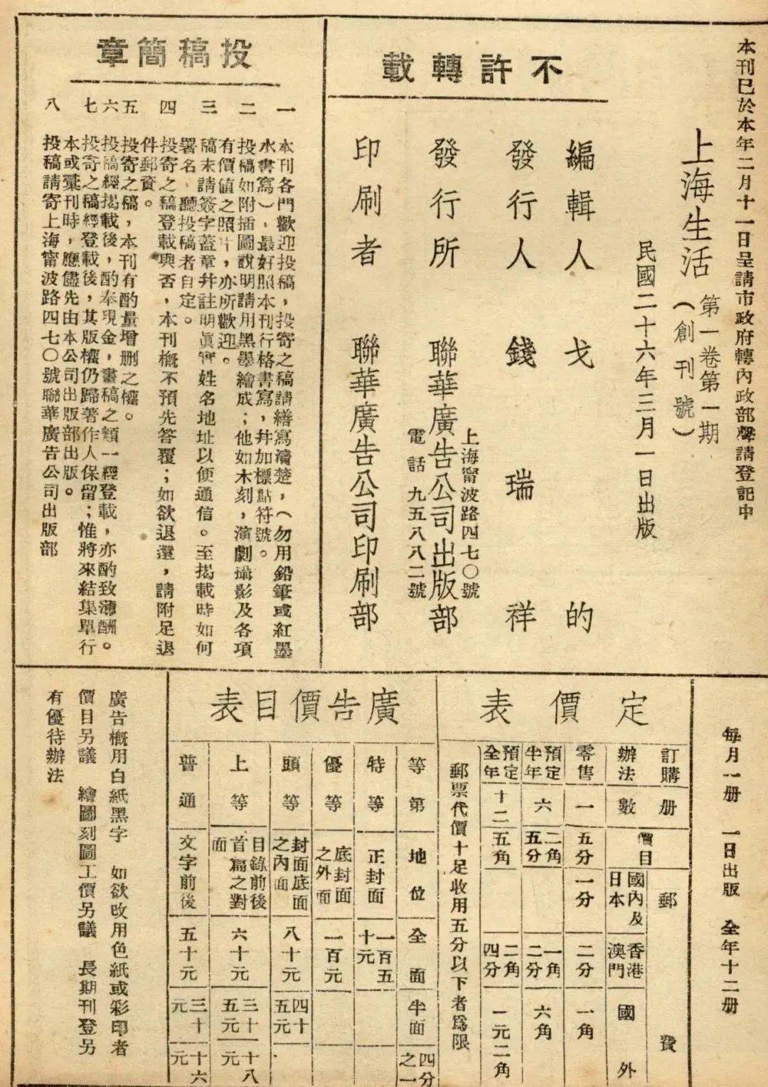 好书推荐上海生活海派期刊里的都市风情和市井百态