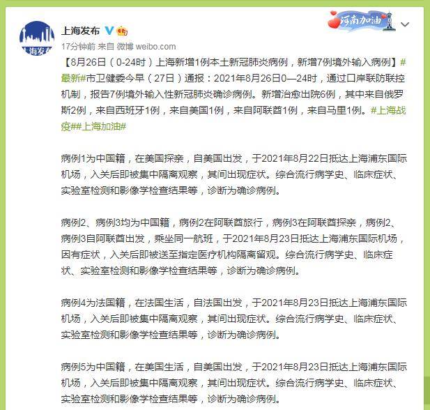 中国新冠肺炎确诊多少人〖7月27日上海新增本土3+11〗