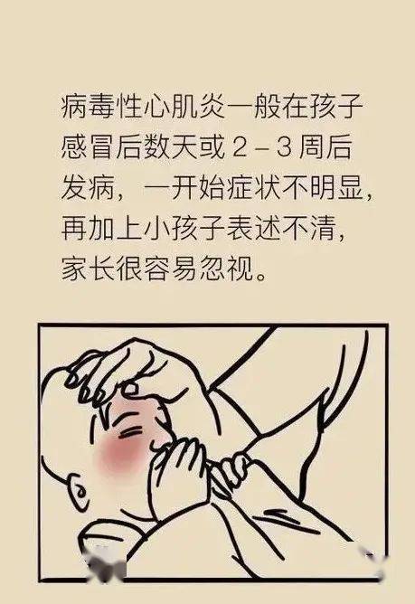 中医科普小心感冒引发病毒性心肌炎