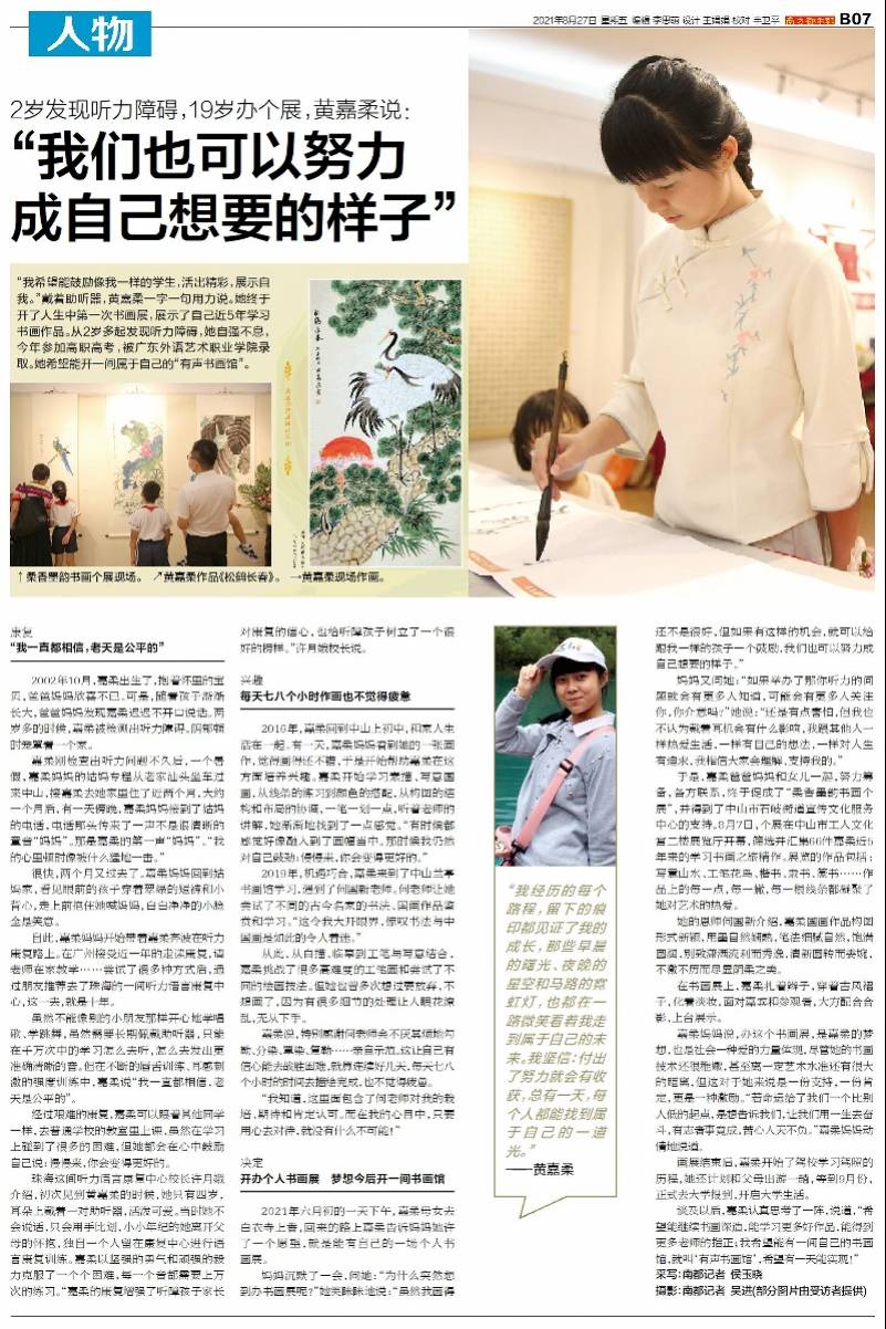 女生|2岁起发现听障，19岁办个展，中山女生愿开“有声书画馆”