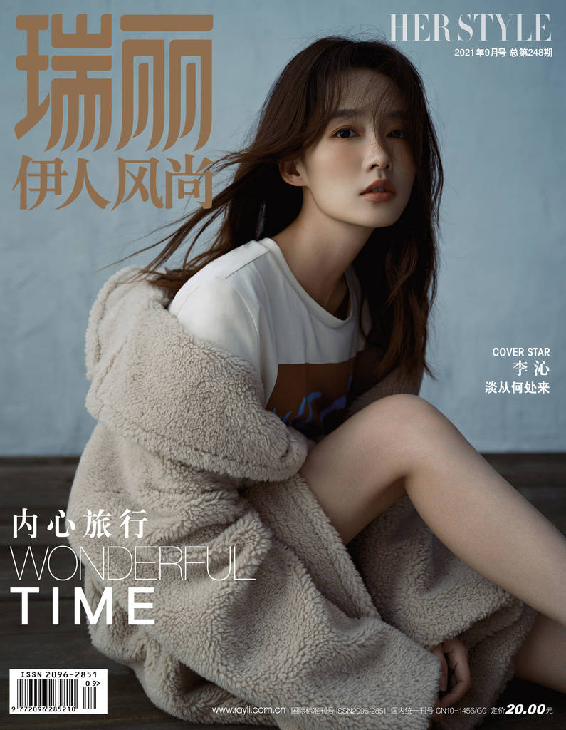 瑞丽|上游时尚|李沁瑞丽三封来袭，带来温柔的初秋的氛围感