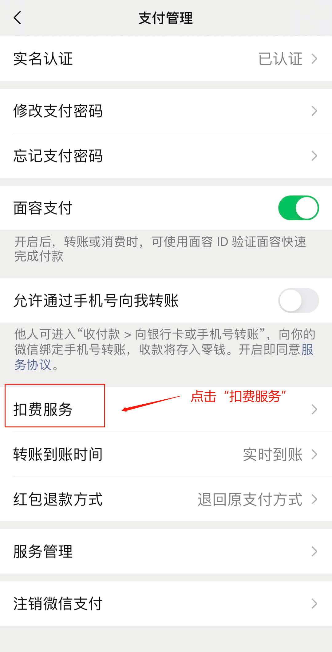 下载软件被扣费怎么办