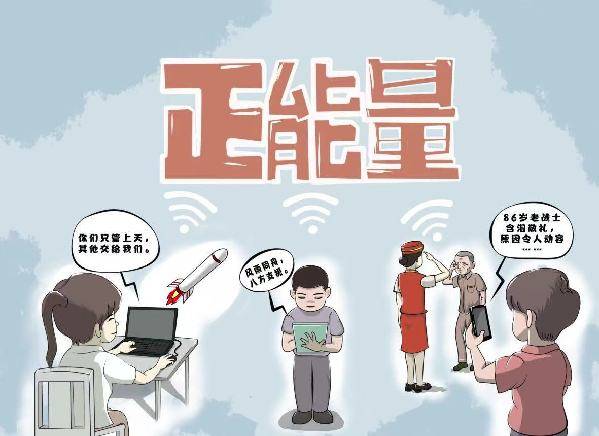 近日,由中央网信办主办的中国正能量2021"五个一百"网络精品征集评选