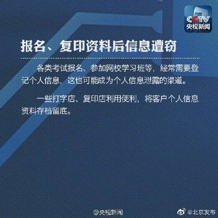 资料|注意?这些途径会泄露个人信息，小心！