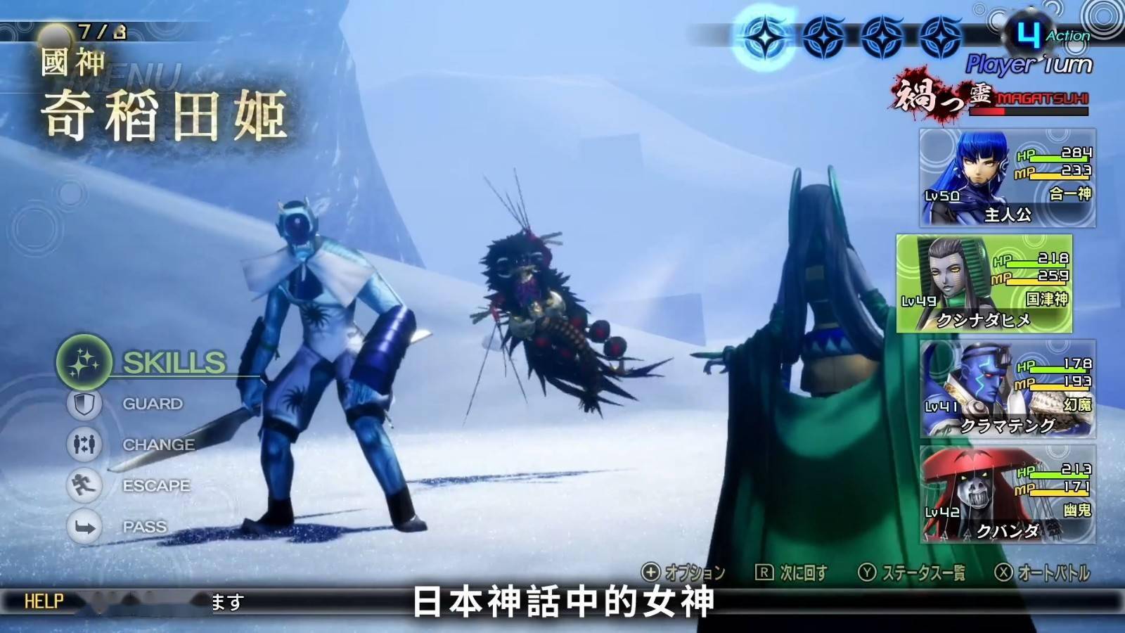 真女神转生5恶魔介绍日本神话女神奇稻田姬