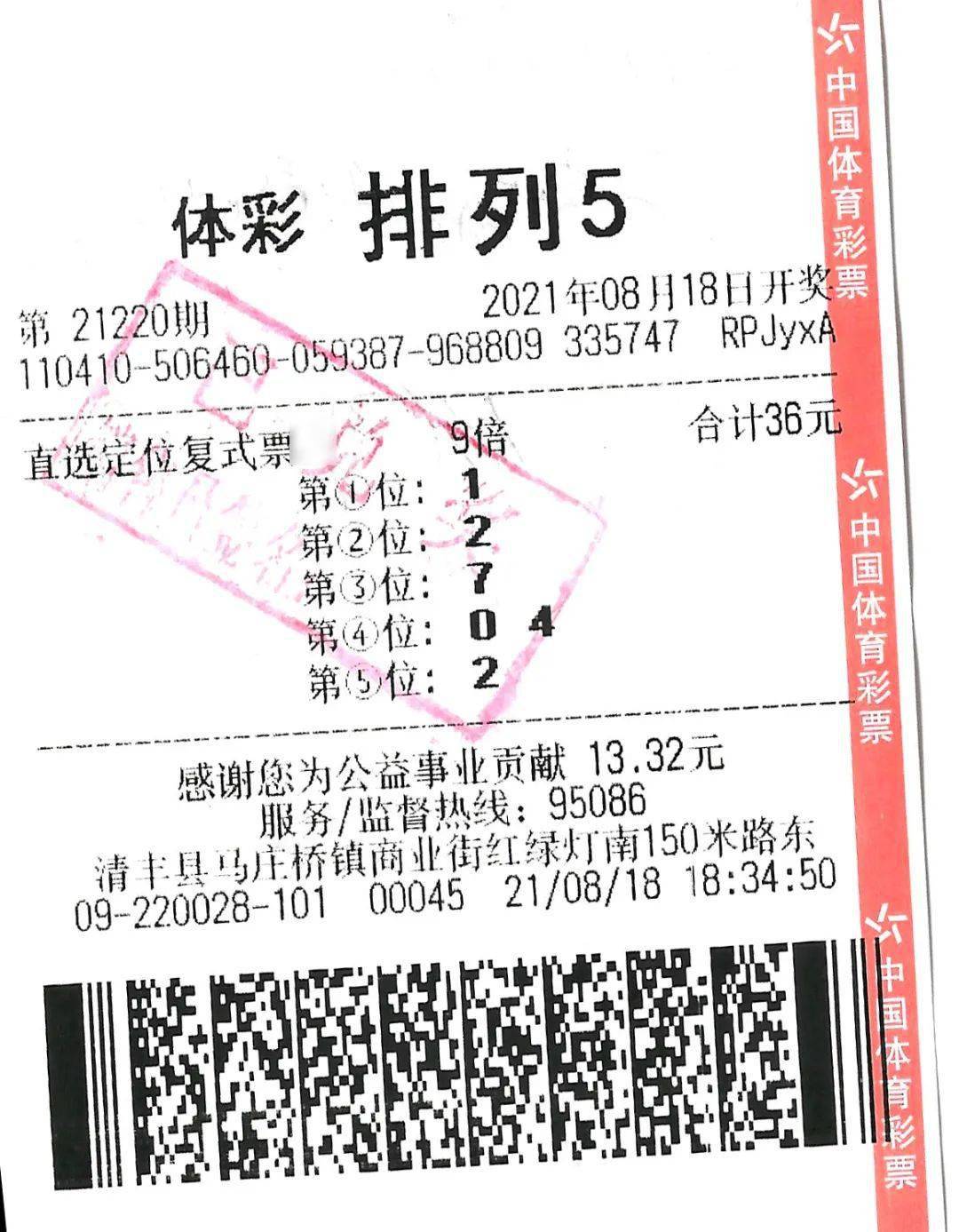 中奖彩票8月26日上午,河南省体育彩票管理中心濮阳分中心迎来了前来