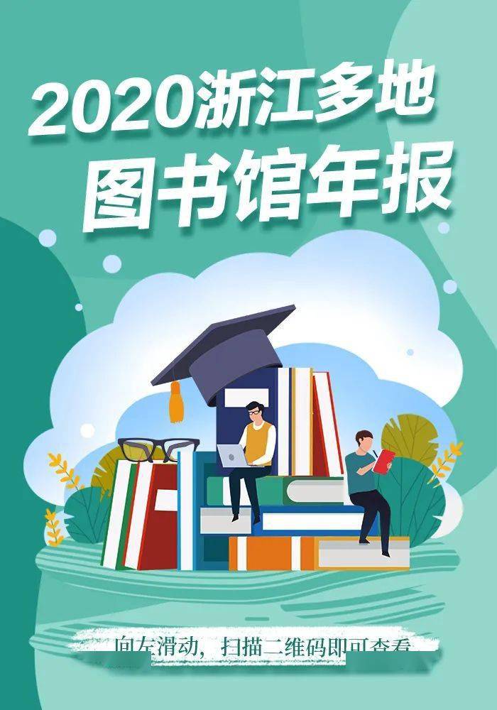 爱去图书馆的你,请查收这份年报