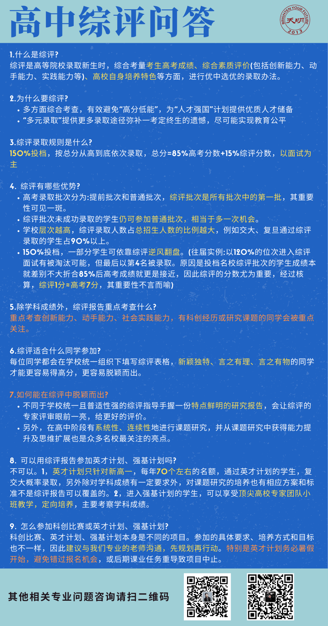 英才计划是什么 447f7b1be7b24699b2aa4e57ab921d11.png