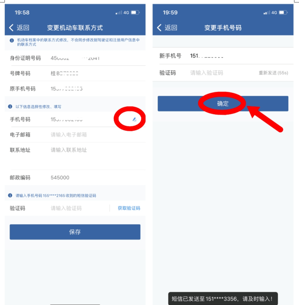 驾驶证注册手机号码怎么更改不了