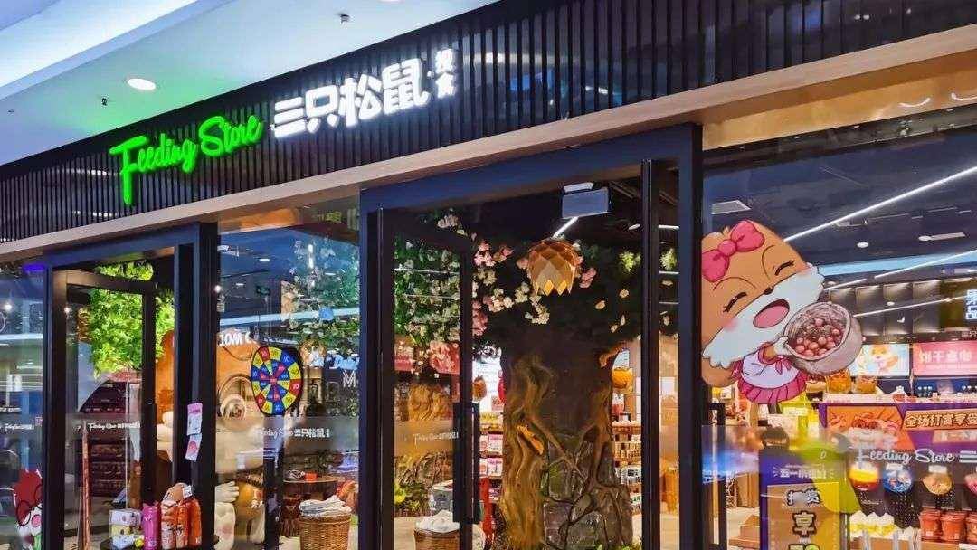 净利润|三只松鼠败给了自己？