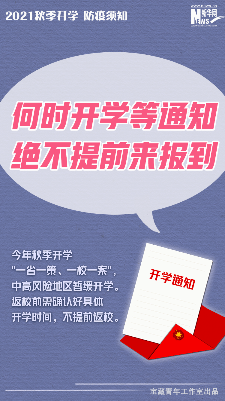 事情|开学返校要注意什么？这些事情很重要！