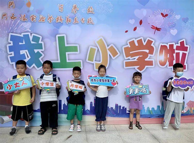 新圩新曦迎新生,载笑载言展新颜——厦门市新圩学校一年级新生入学