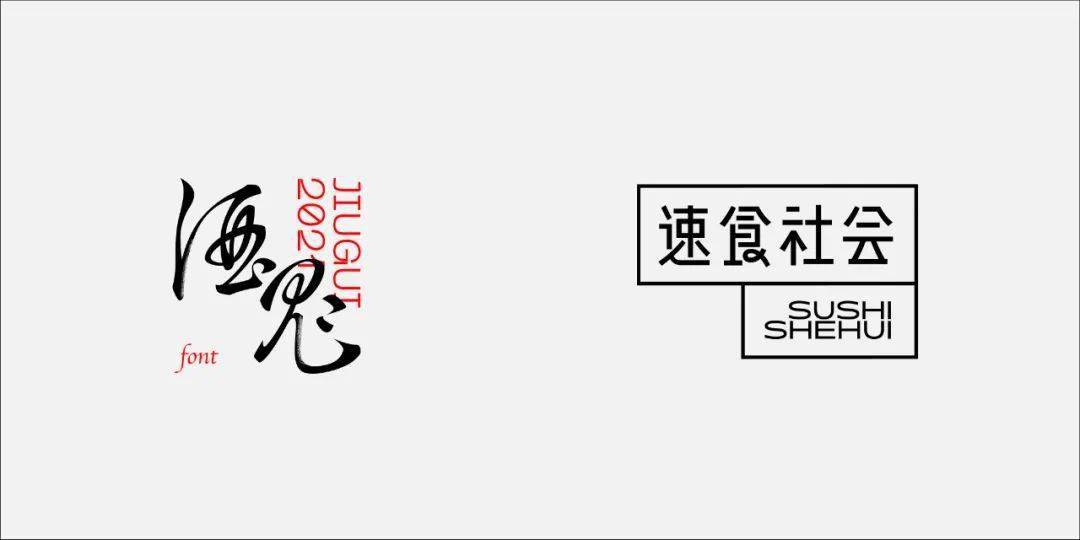 字体帮大神专访阿辉