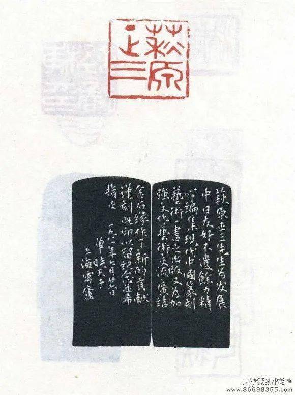 海派篆刻家单晓天篆刻选邓散木高弟单晓天篆刻欣赏