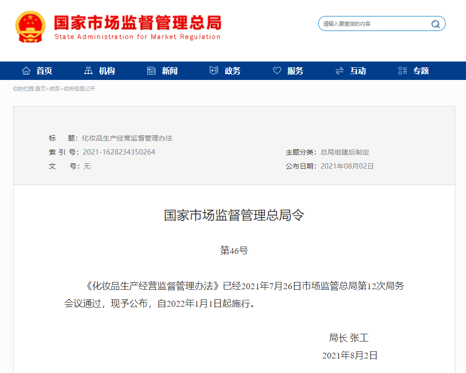 要求|重磅！关乎你的“脸面”！2022年1月1日起，这项监管将更严格！