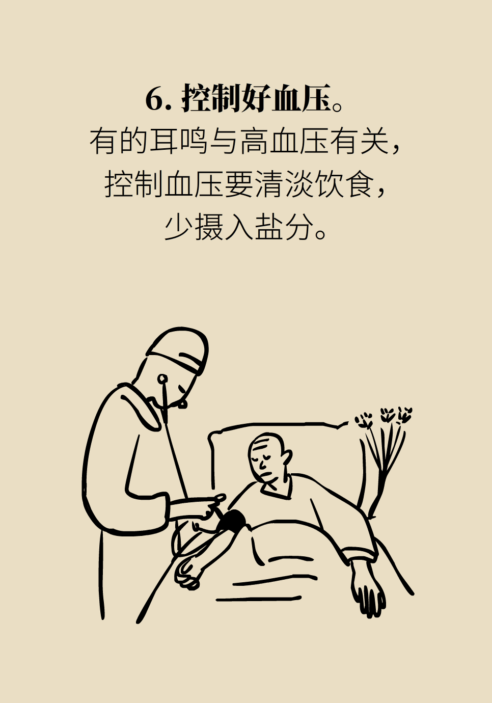 健康总是耳鸣怎么办