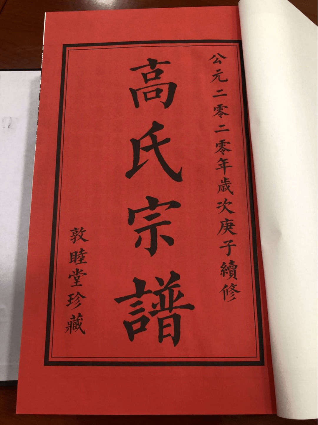 高氏家谱手抄报图片