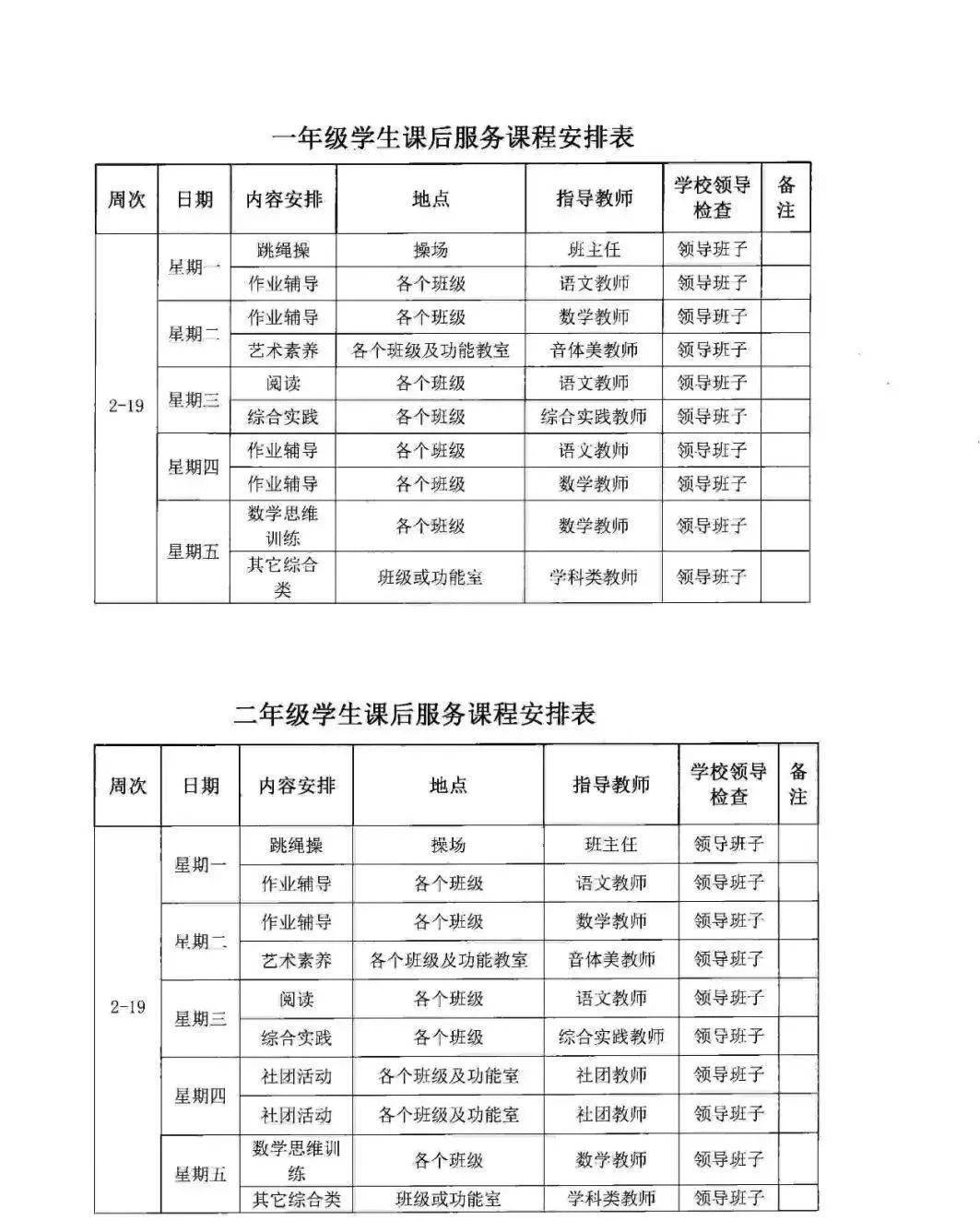 9月1日起锡林浩特市各中小学全面开展课后服务