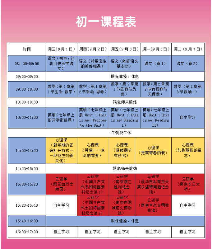 平台|南京市教育局：全市中小学、幼儿园9月1日暂缓开学返校