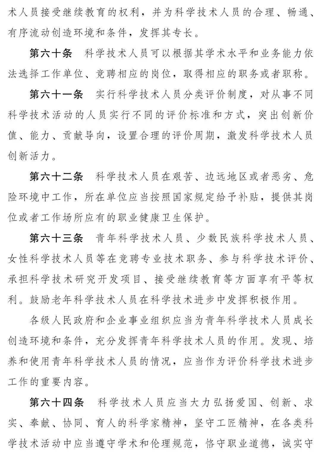 科技进步法修订完成 4baf7c0f1df84732a18bfce339f9081b.jpeg