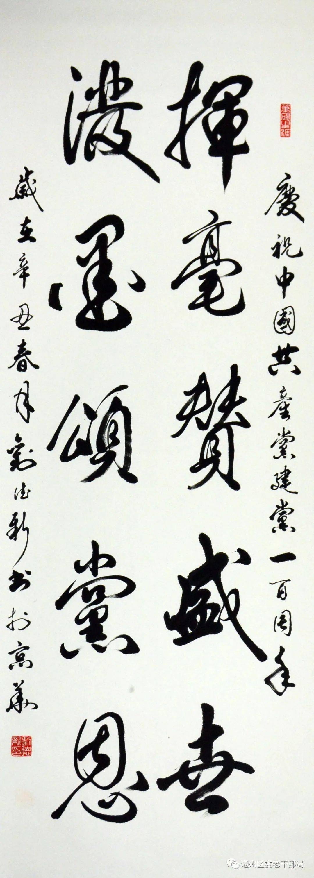 通州区离退休干部"翰墨丹青颂党恩"网络书画作品展(四)