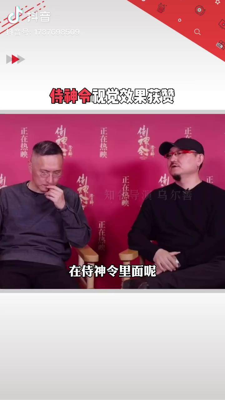 导演乌尔善侍神令的视效技术称看到了整个中国电影视效技术的进步dou