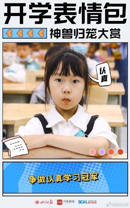 神兽开学表情包大赏拿来吧你