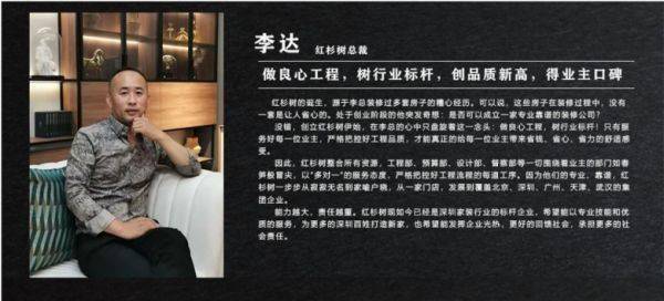 红杉树装饰集团李达专访一站式家装整装品质服务民心所向使命